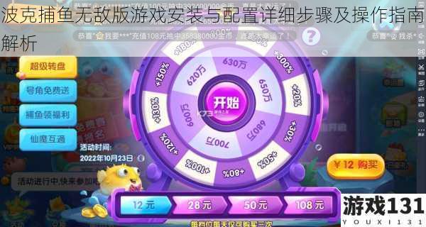 波克捕鱼无敌版游戏安装与配置详细步骤及操作指南解析