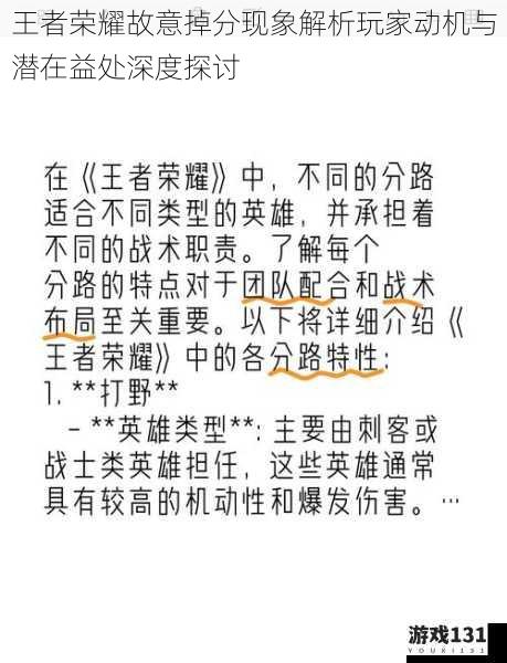 王者荣耀故意掉分现象解析玩家动机与潜在益处深度探讨