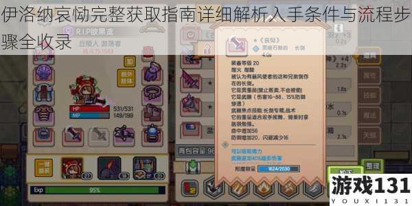 伊洛纳哀恸完整获取指南详细解析入手条件与流程步骤全收录