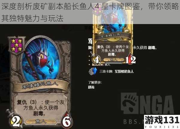 深度剖析废矿副本船长鱼人4 星卡牌图鉴,带你领略其独特魅力与玩法