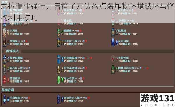 泰拉瑞亚强行开启箱子方法盘点爆炸物环境破坏与怪物利用技巧