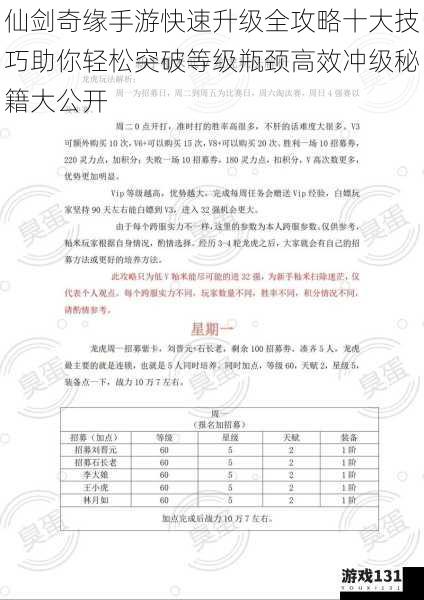 仙剑奇缘手游快速升级全攻略十大技巧助你轻松突破等级瓶颈高效冲级秘籍大公开
