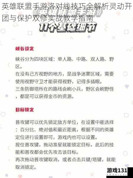 英雄联盟手游洛对线技巧全解析灵动开团与保护双修实战教学指南