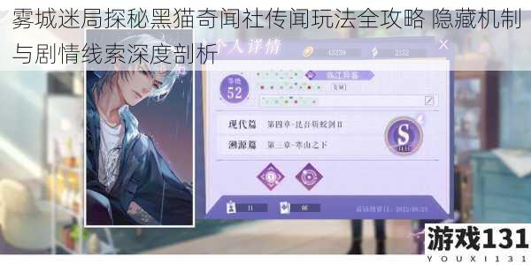 雾城迷局探秘黑猫奇闻社传闻玩法全攻略 隐藏机制与剧情线索深度剖析