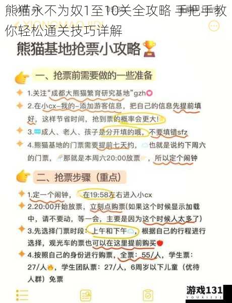 熊猫永不为奴1至10关全攻略 手把手教你轻松通关技巧详解