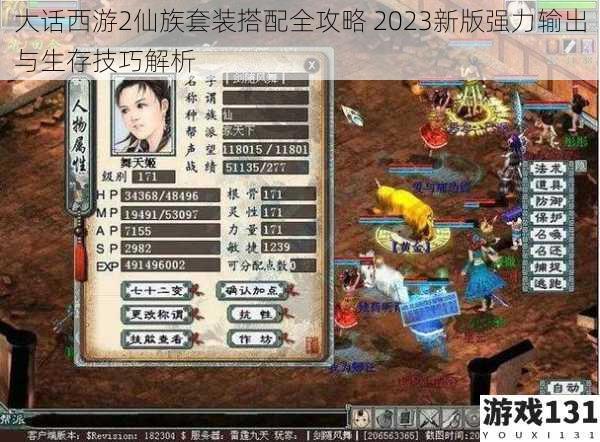 大话西游2仙族套装搭配全攻略 2023新版强力输出与生存技巧解析