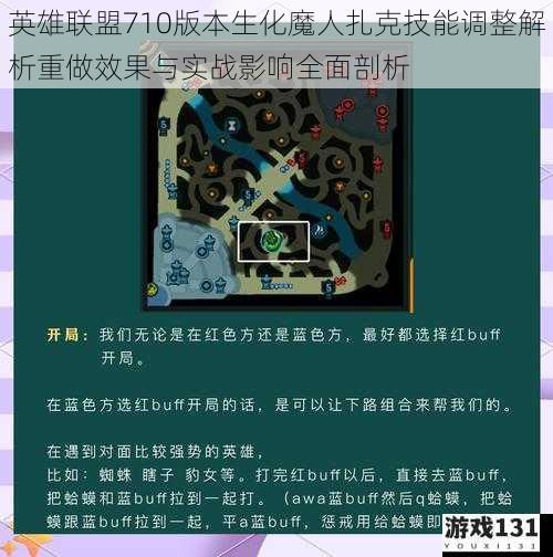 英雄联盟710版本生化魔人扎克技能调整解析重做效果与实战影响全面剖析