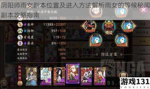阴阳师雨女副本位置及进入方法解析雨女的等候秘闻副本攻略指南