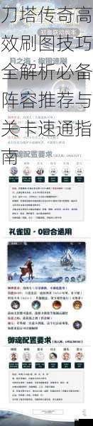 刀塔传奇高效刷图技巧全解析必备阵容推荐与关卡速通指南