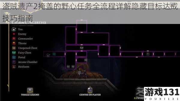 盗贼遗产2掩盖的野心任务全流程详解隐藏目标达成技巧指南