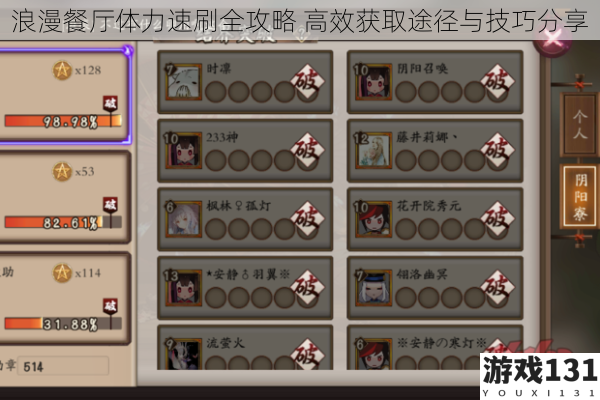 浪漫餐厅体力速刷全攻略 高效获取途径与技巧分享
