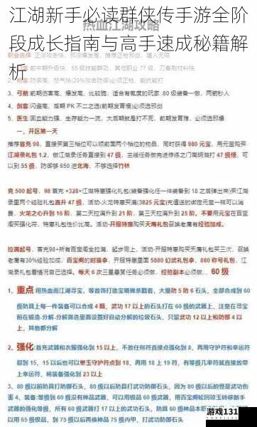 江湖新手必读群侠传手游全阶段成长指南与高手速成秘籍解析