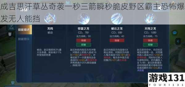 成吉思汗草丛奇袭一秒三箭瞬秒脆皮野区霸主恐怖爆发无人能挡