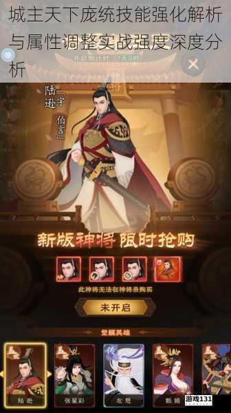 城主天下庞统技能强化解析与属性调整实战强度深度分析