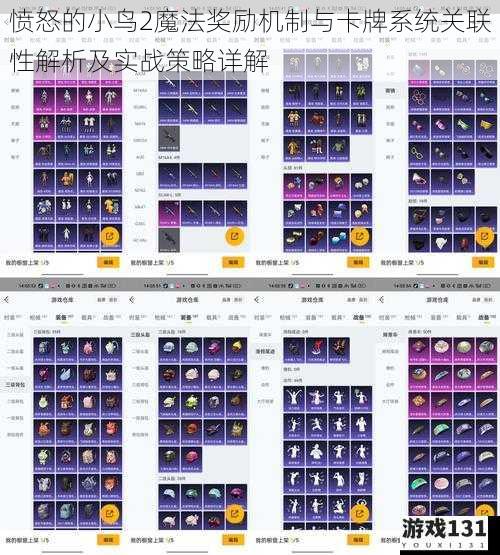 愤怒的小鸟2魔法奖励机制与卡牌系统关联性解析及实战策略详解