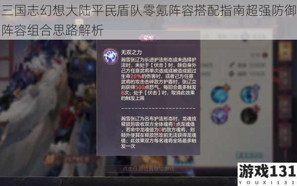 三国志幻想大陆平民盾队零氪阵容搭配指南超强防御阵容组合思路解析