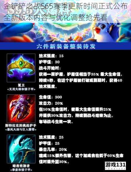 金铲铲之战S65赛季更新时间正式公布全新版本内容与优化调整抢先看