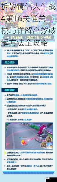 拆散情侣大作战4第16关通关技巧详解高效破解方法全攻略