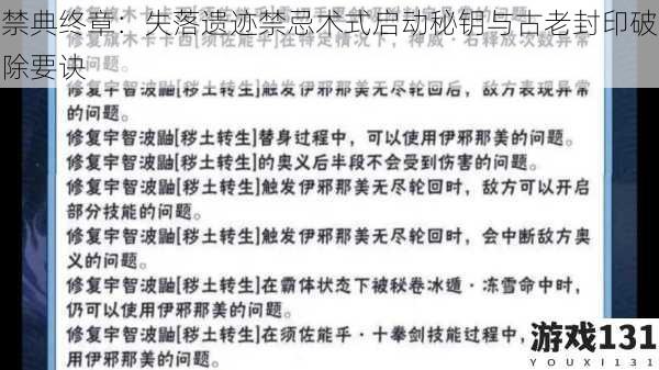 禁典终章:失落遗迹禁忌术式启动秘钥与古老封印破除要诀
