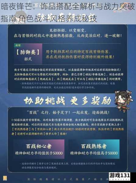 暗夜锋芒:饰品搭配全解析与战力突破指南 角色战斗风格养成秘技