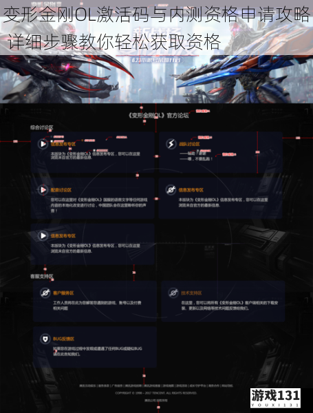 变形金刚OL激活码与内测资格申请攻略 详细步骤教你轻松获取资格
