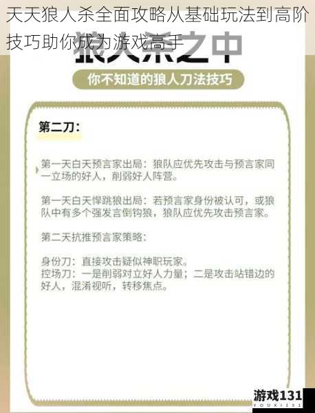 天天狼人杀全面攻略从基础玩法到高阶技巧助你成为游戏高手