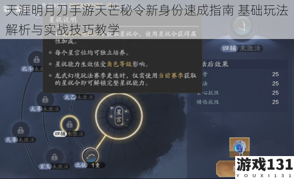 天涯明月刀手游天芒秘令新身份速成指南 基础玩法解析与实战技巧教学