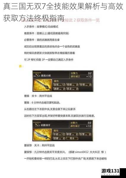 真三国无双7全技能效果解析与高效获取方法终极指南