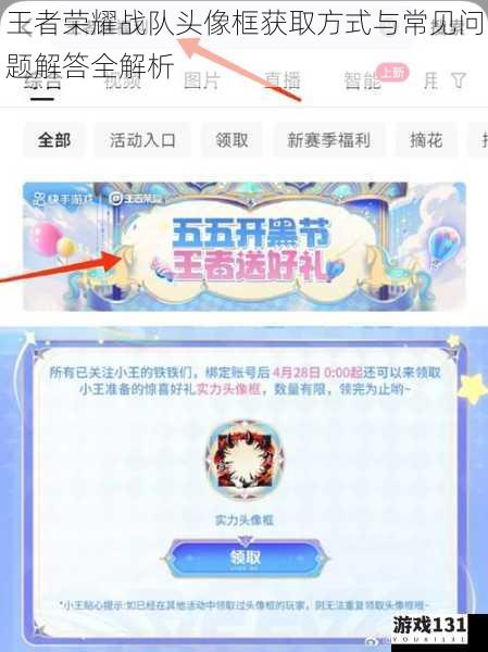 王者荣耀战队头像框获取方式与常见问题解答全解析