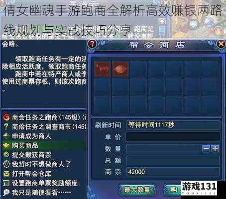 倩女幽魂手游跑商全解析高效赚银两路线规划与实战技巧分享