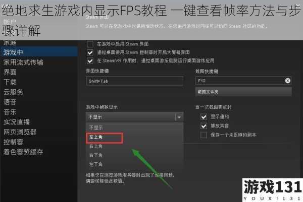 绝地求生游戏内显示FPS教程 一键查看帧率方法与步骤详解