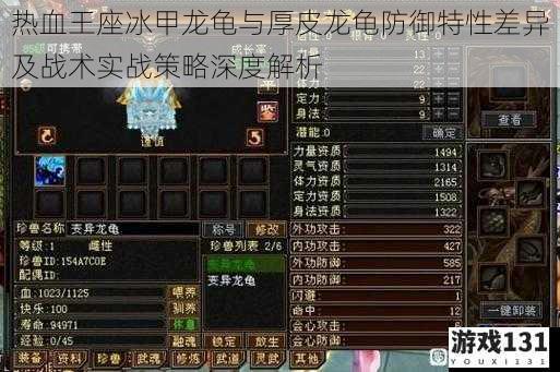 热血王座冰甲龙龟与厚皮龙龟防御特性差异及战术实战策略深度解析