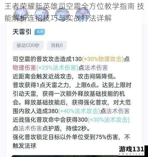 王者荣耀新英雄司空震全方位教学指南 技能解析连招技巧与实战打法详解