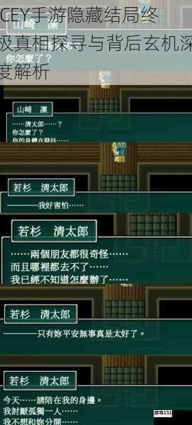 ICEY手游隐藏结局终极真相探寻与背后玄机深度解析