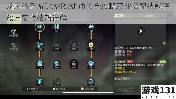 龙之谷手游BossRush通关全攻略职业搭配技能释放与实战技巧详解