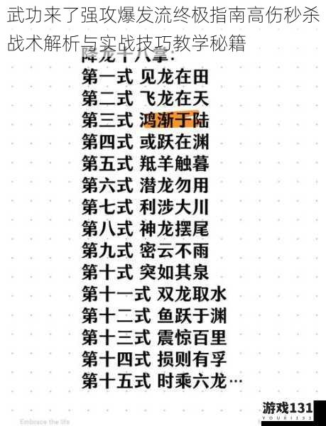 武功来了强攻爆发流终极指南高伤秒杀战术解析与实战技巧教学秘籍