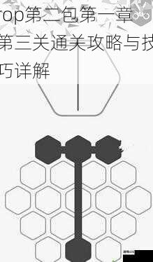 rop第二包第一章第三关通关攻略与技巧详解