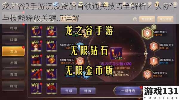 龙之谷2手游沉没货船首领通关技巧全解析团队协作与技能释放关键点详解