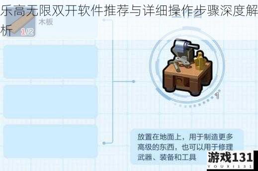 乐高无限双开软件推荐与详细操作步骤深度解析
