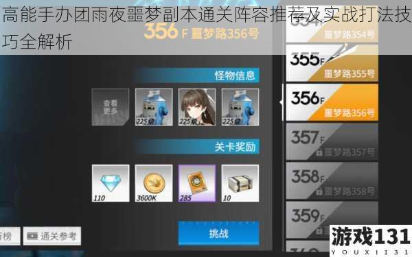 高能手办团雨夜噩梦副本通关阵容推荐及实战打法技巧全解析