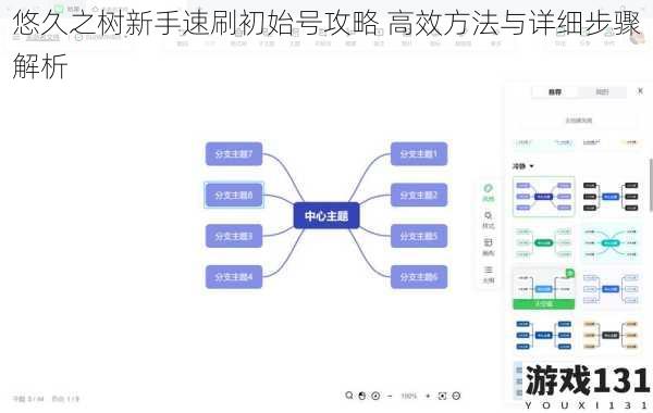 悠久之树新手速刷初始号攻略 高效方法与详细步骤解析