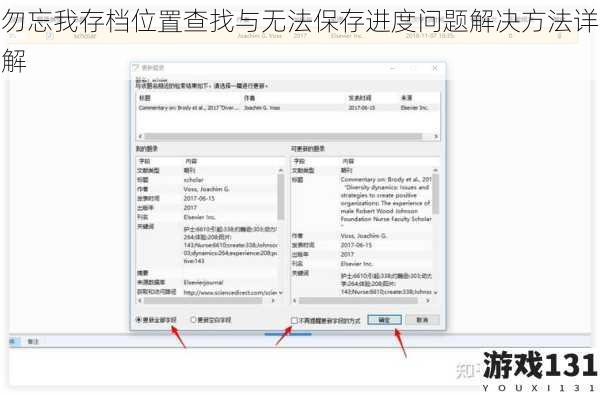 勿忘我存档位置查找与无法保存进度问题解决方法详解