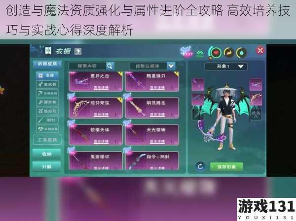 创造与魔法资质强化与属性进阶全攻略 高效培养技巧与实战心得深度解析
