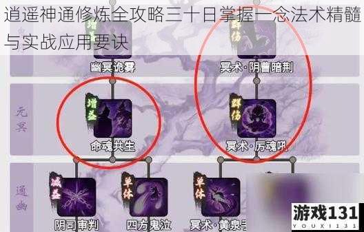 逍遥神通修炼全攻略三十日掌握一念法术精髓与实战应用要诀