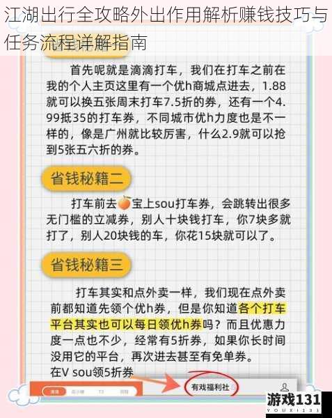 江湖出行全攻略外出作用解析赚钱技巧与任务流程详解指南