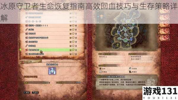 冰原守卫者生命恢复指南高效回血技巧与生存策略详解
