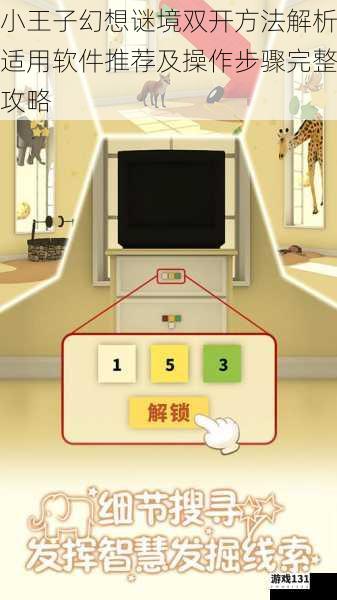 小王子幻想谜境双开方法解析适用软件推荐及操作步骤完整攻略