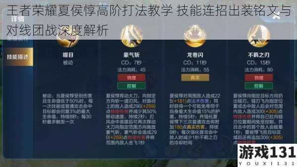 王者荣耀夏侯惇高阶打法教学 技能连招出装铭文与对线团战深度解析