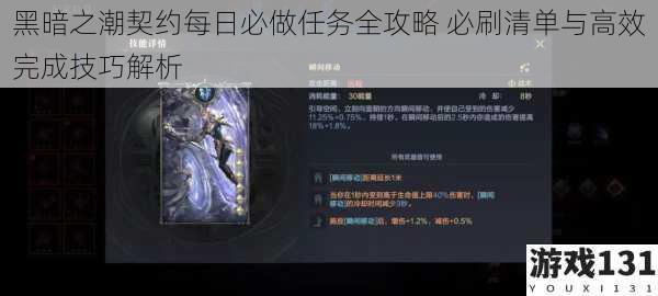 黑暗之潮契约每日必做任务全攻略 必刷清单与高效完成技巧解析