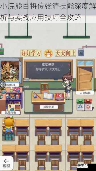 小浣熊百将传张清技能深度解析与实战应用技巧全攻略